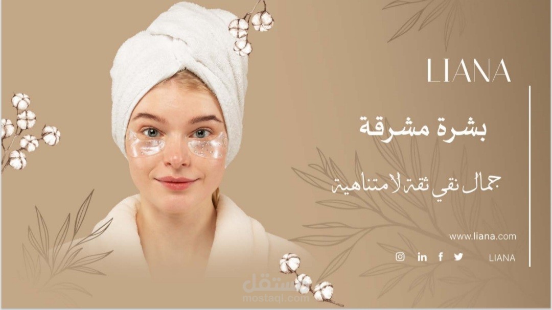 تصميم إعلان أنيق لصالون عناية بالبشرة