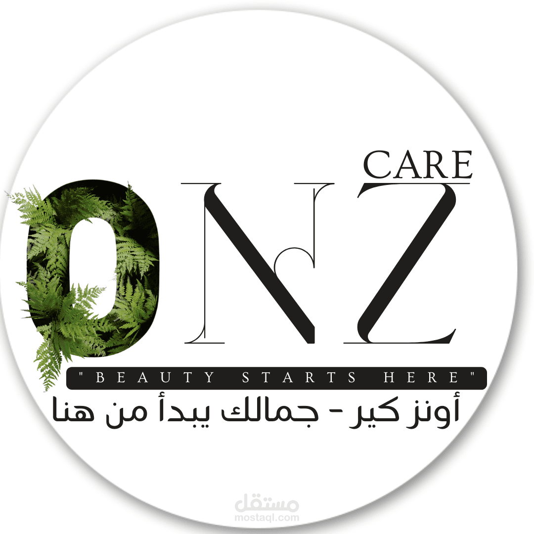 onz care شركه مستحضرات تجميل