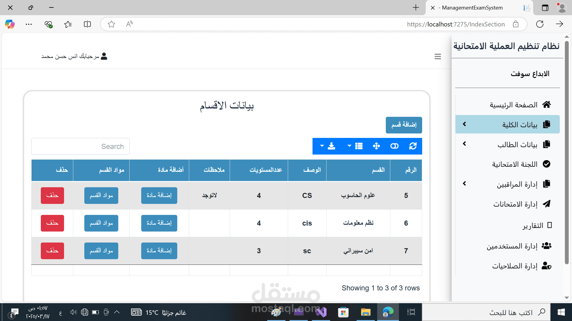 نظام  كلية  مكون من عدة انظمة فرعية