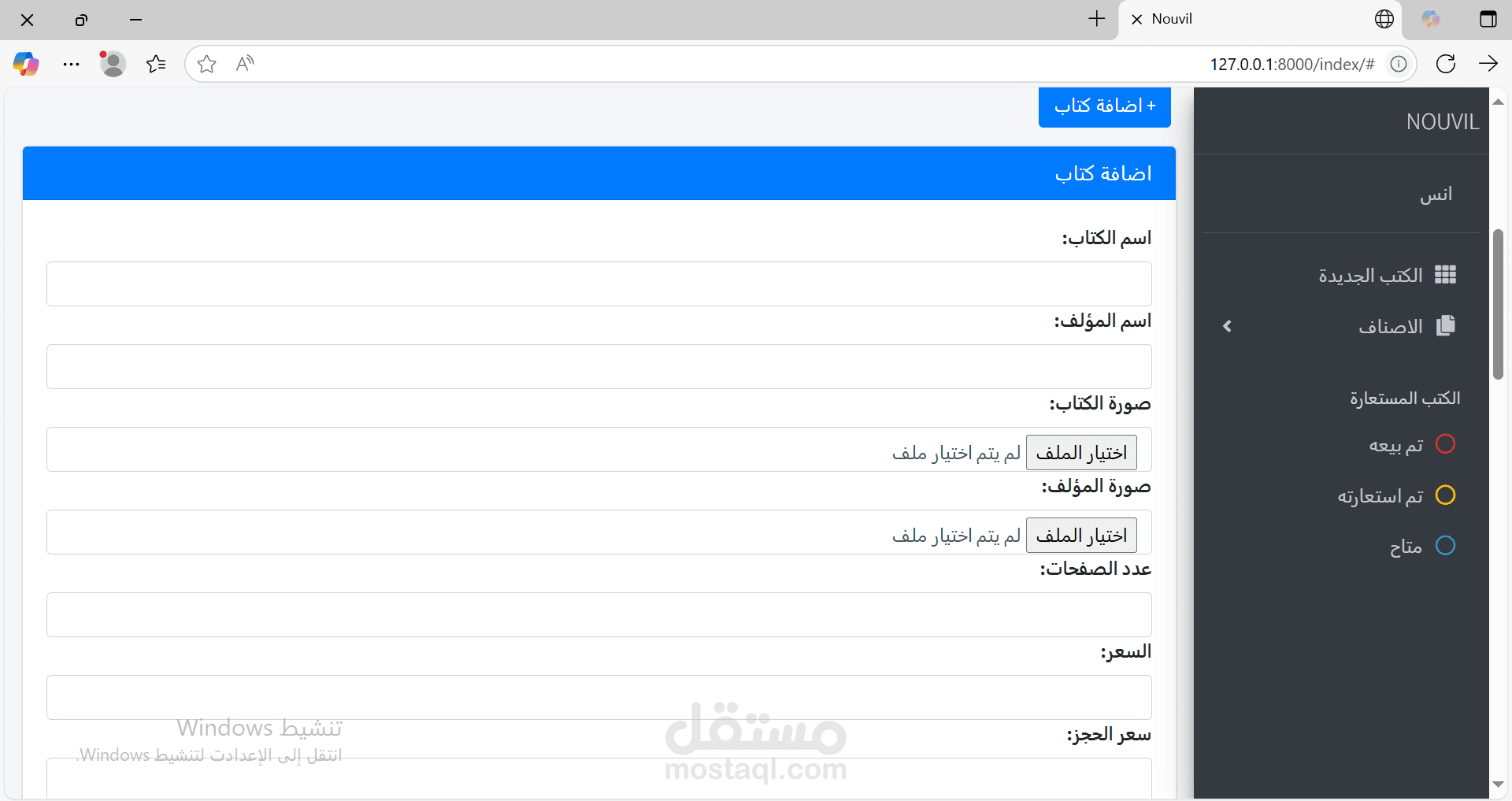 ادارة مكتبة