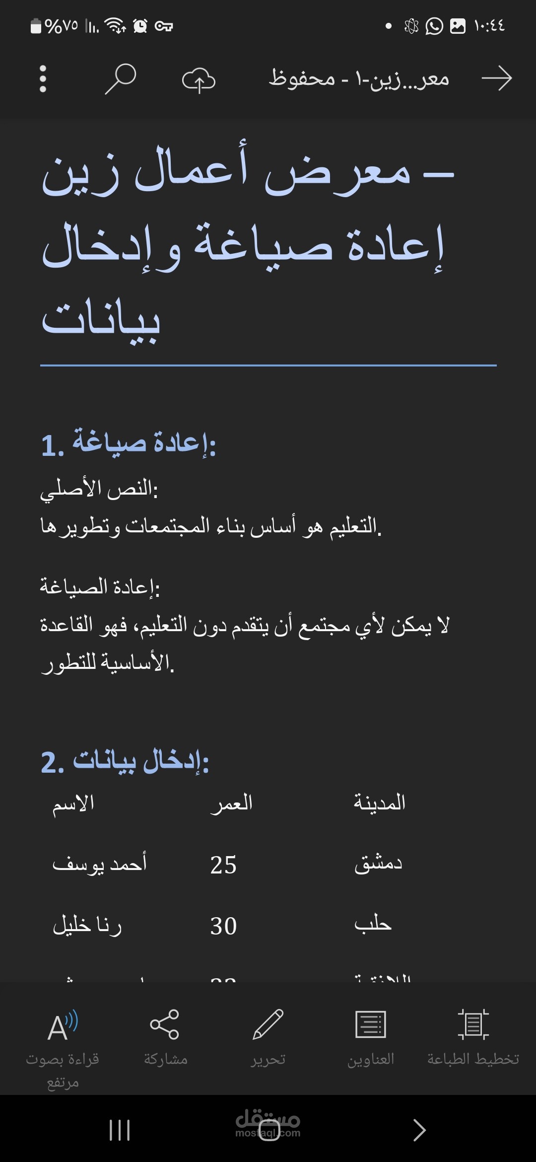 إعادة صياغة وإدخال بيانات