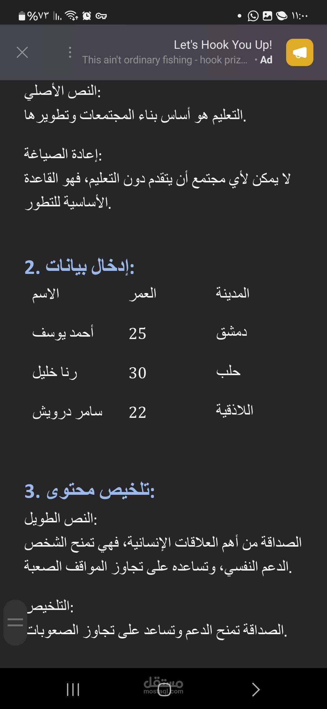 إدخال بيانات