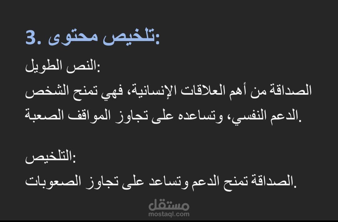 تلخيص محتوى