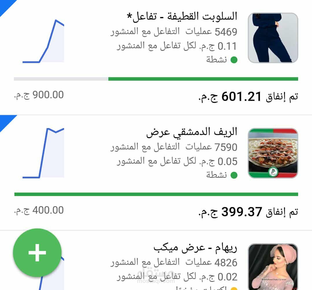 انشاء اعلانات مموله