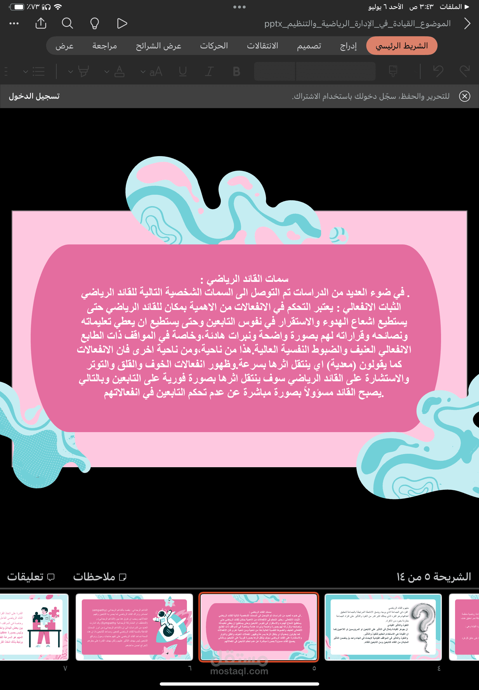 تصميم البحوث والعروض على البور بوينت