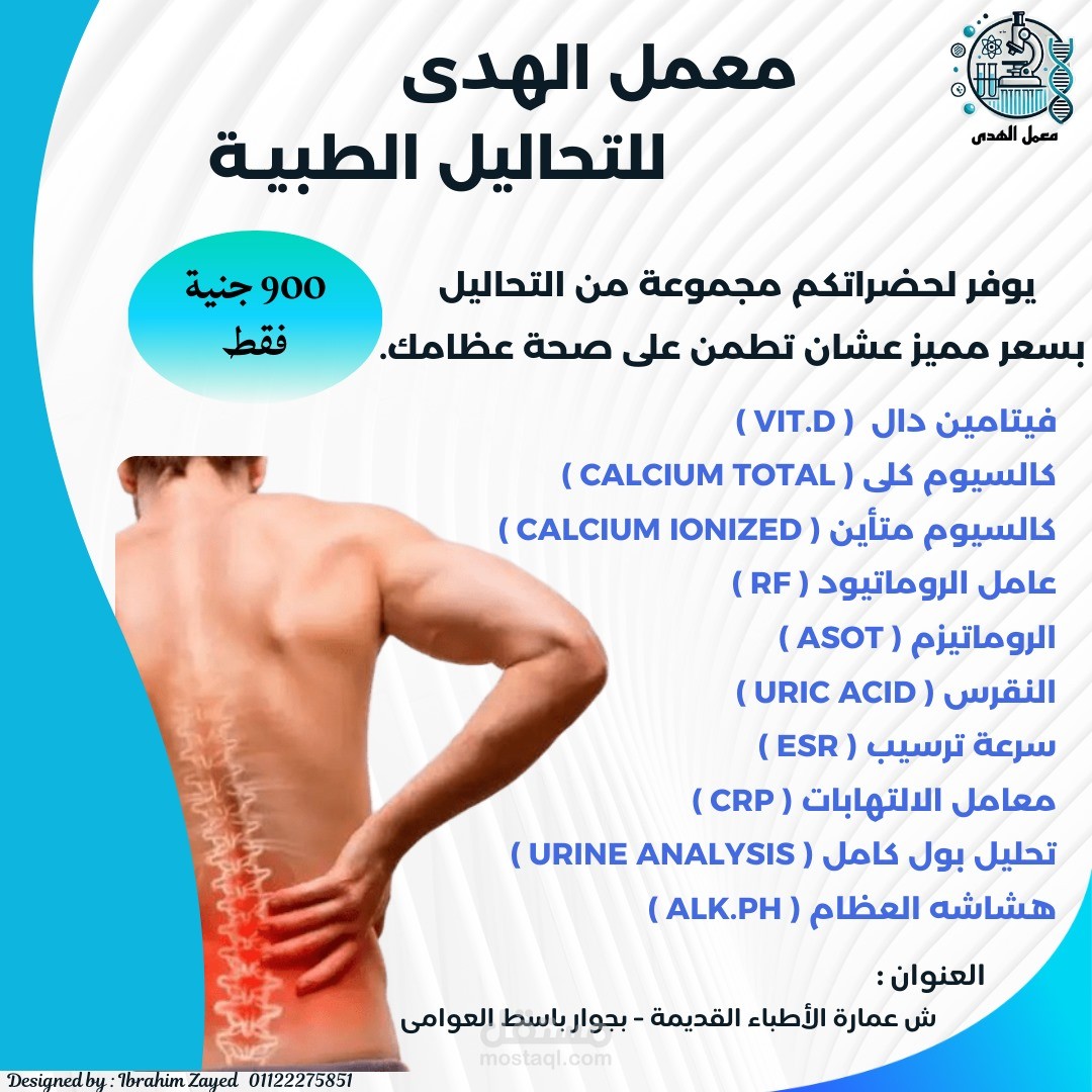 اعلان معمل تحاليل طبيه