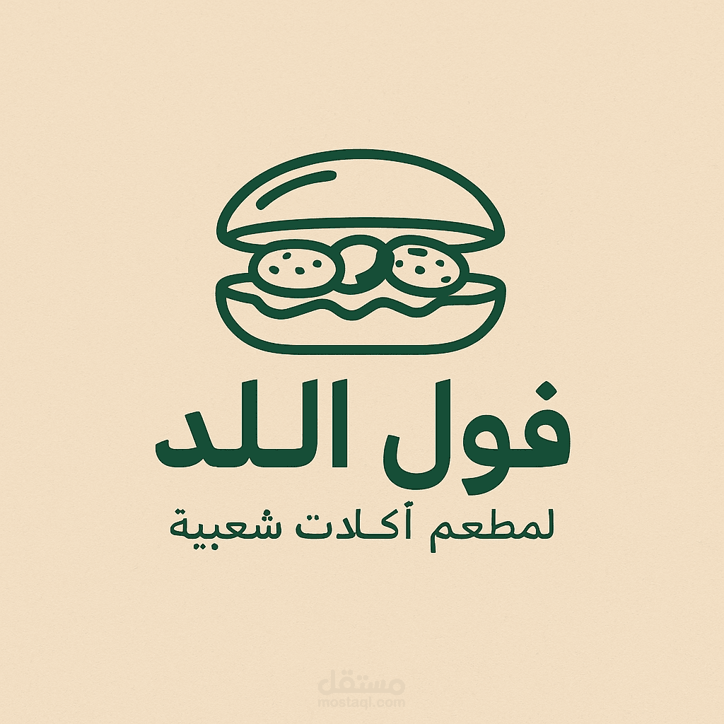 تصميم لوجو لمطعم فول و طعميه -فول البلد