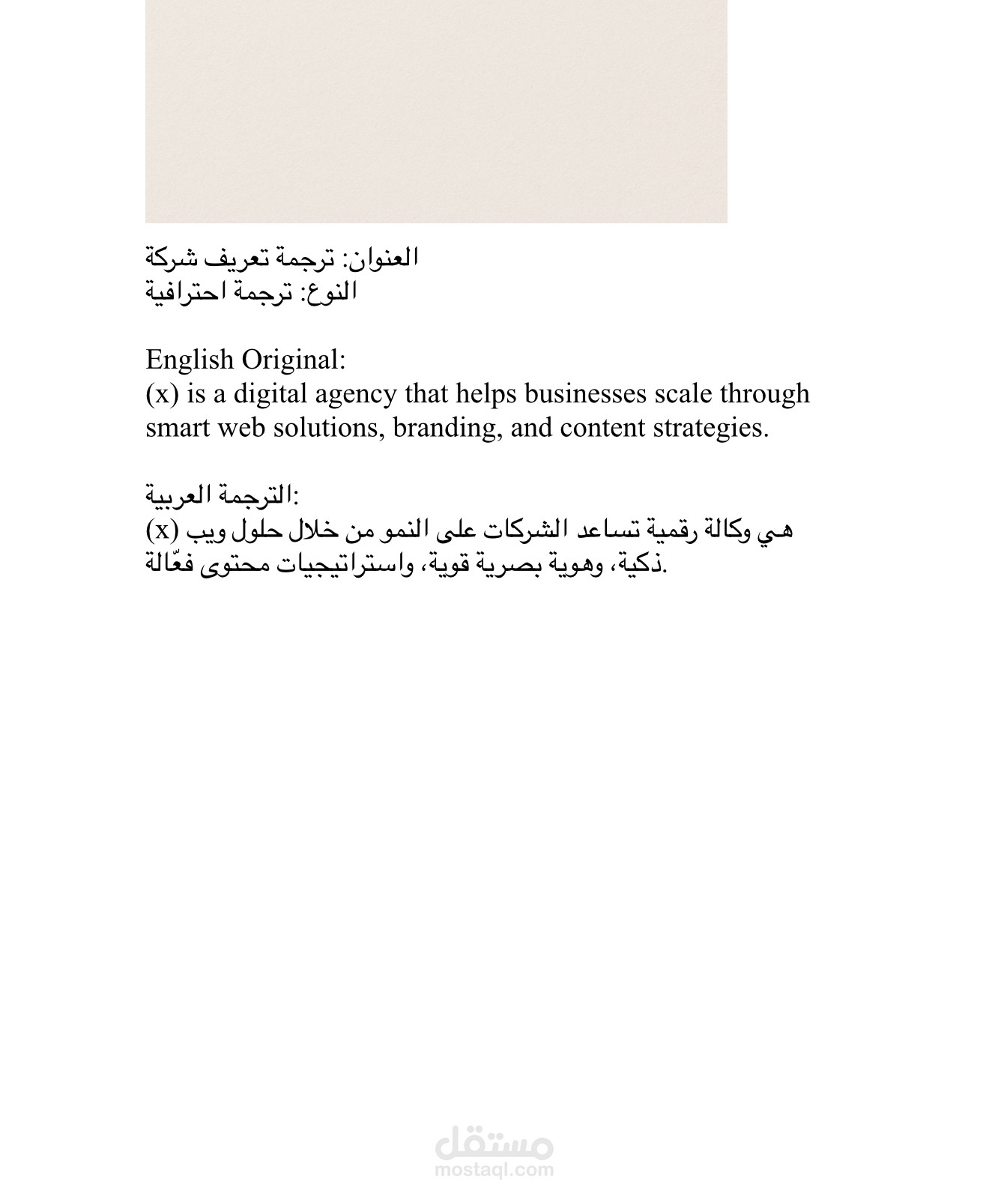 ترجمة تعريف شركة