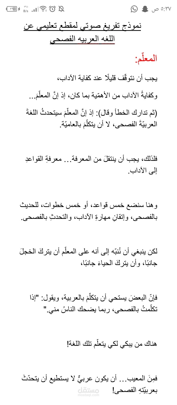 تفريغ صوتي لمقطع تعليمي للغه العربيه الفصحي