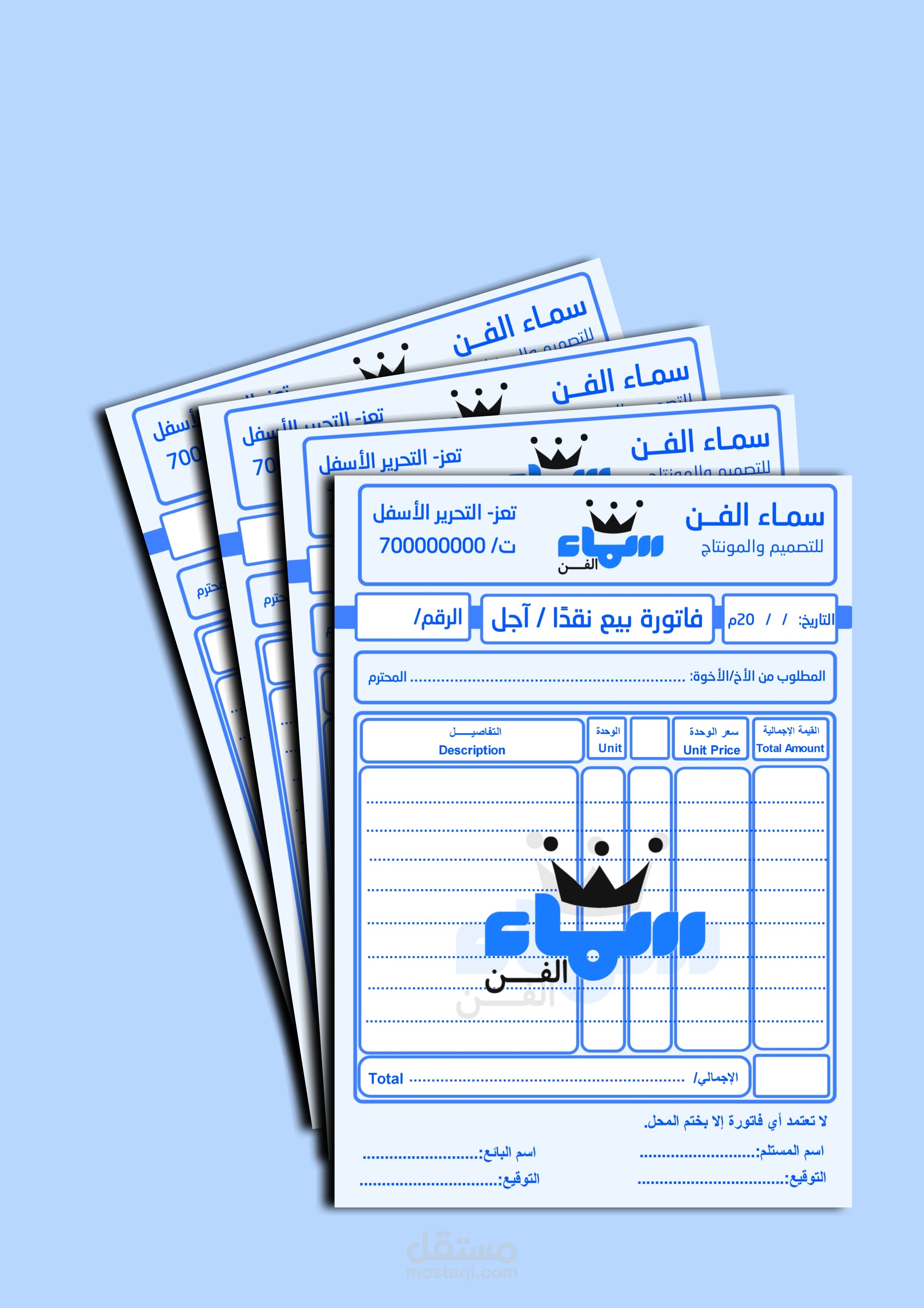 فاتورة مبيعات