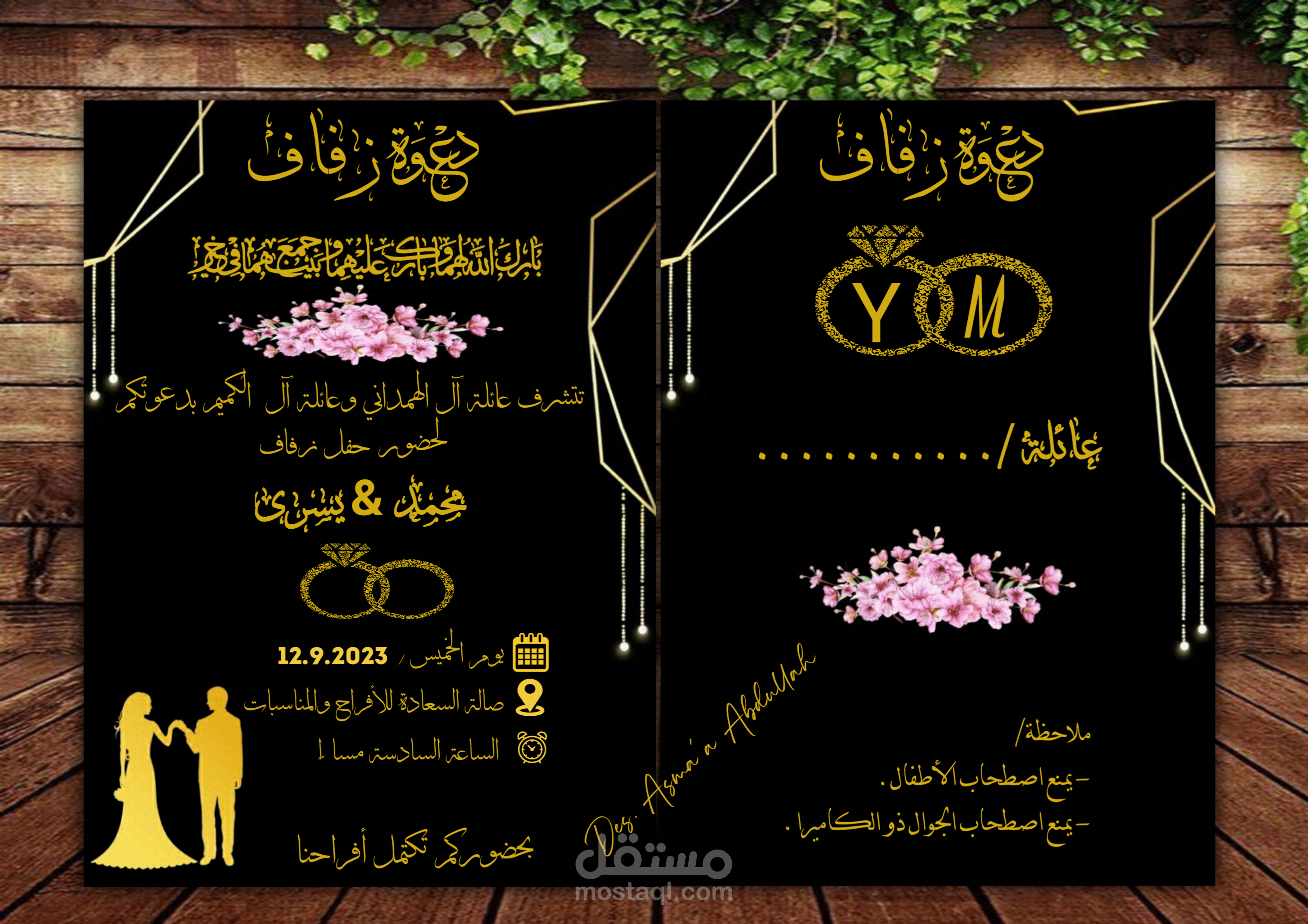 دعوة زفاف
