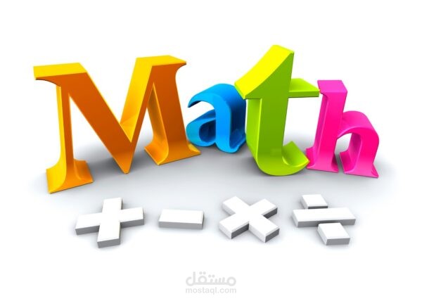 دراسة الرياضيات
