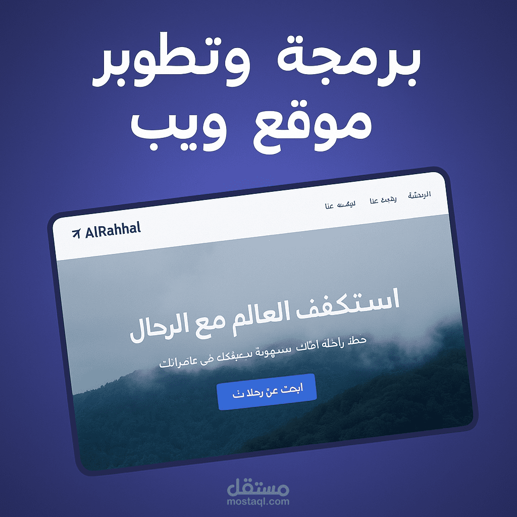 موقع الرحال