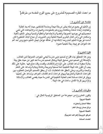 كتابة فكرة تصميمية