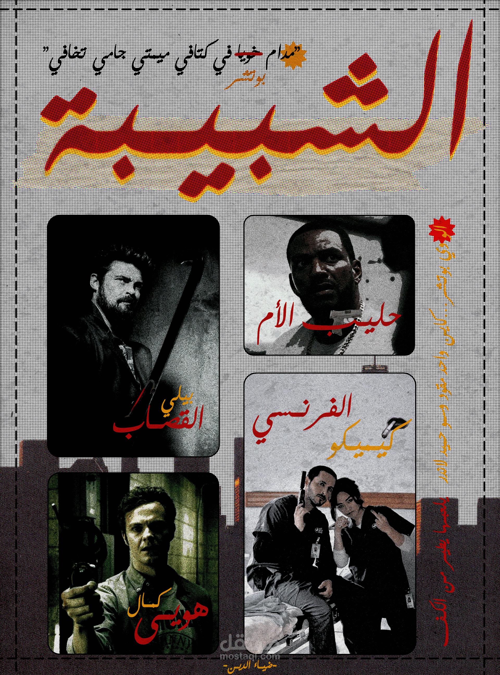 POSTER design