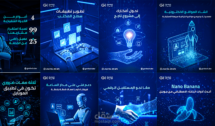 تصميمات سوشيال ميديا لشركة جيني تك