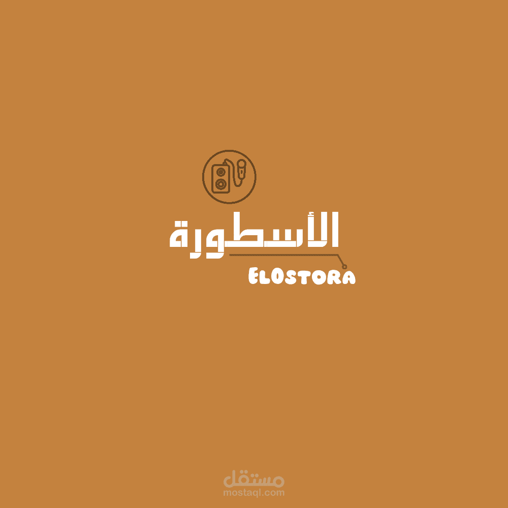 إبداع بصري يعكس طاقة الصوت والمسرح – شعار "إيقاع"