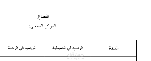متابعة رصيد مواد اسنان