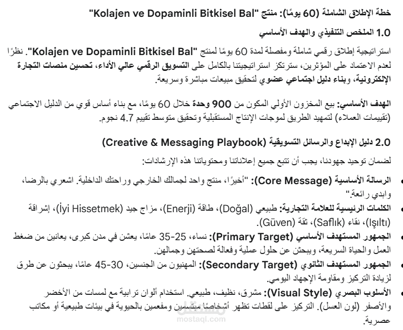 خطة تسويق الكتروني كوزماتكس