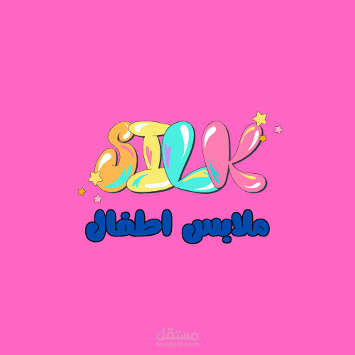 بوست اعلاني لملابس اطفال