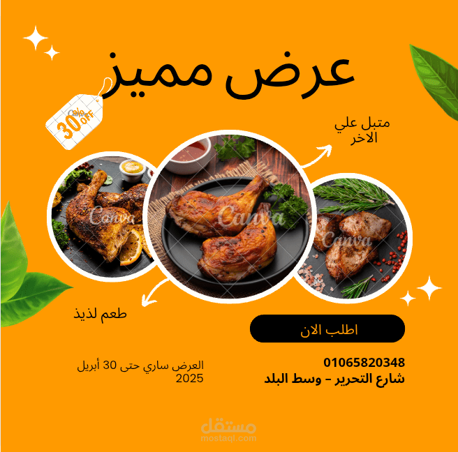 تصميم اعلان تسويقي لمطعم