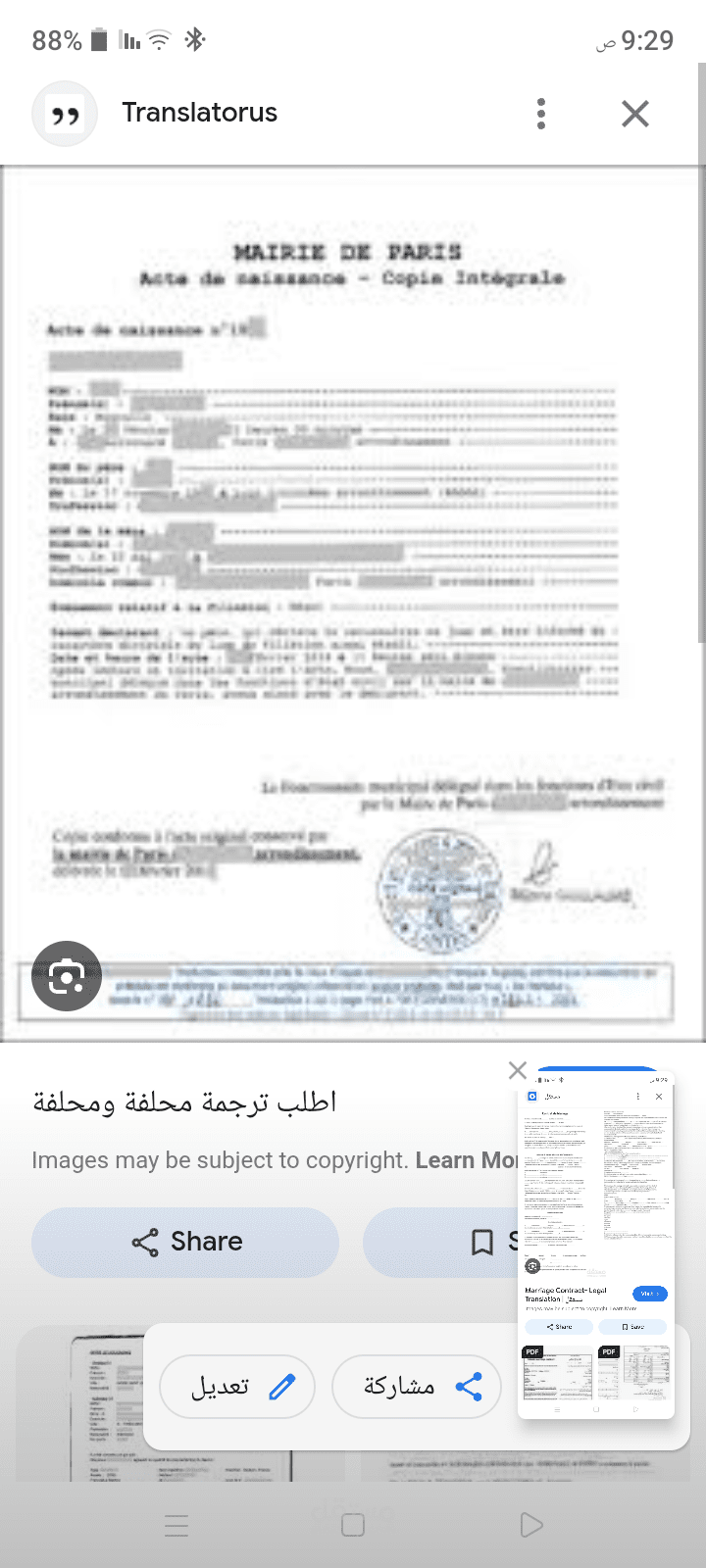 ترجمة عقد ملكية من الفرنسية الى العربية