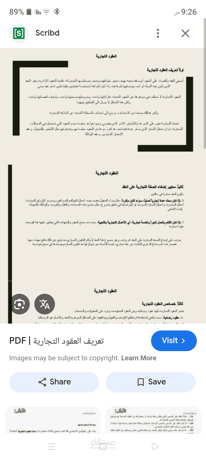 ترجمة عقد من إنجليزية الى العربية