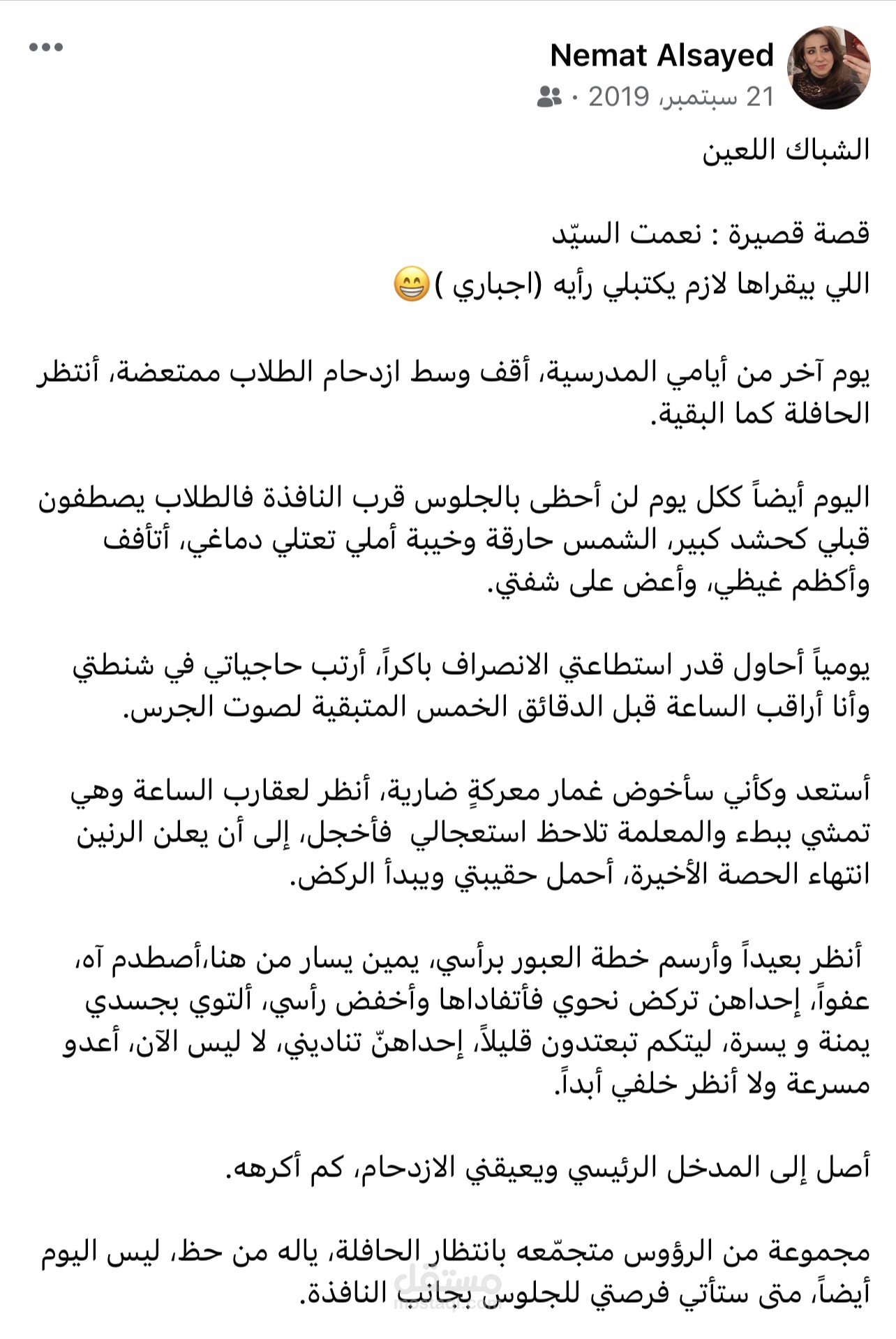 قصة قصيرة بعنوان الشبّاك اللعين