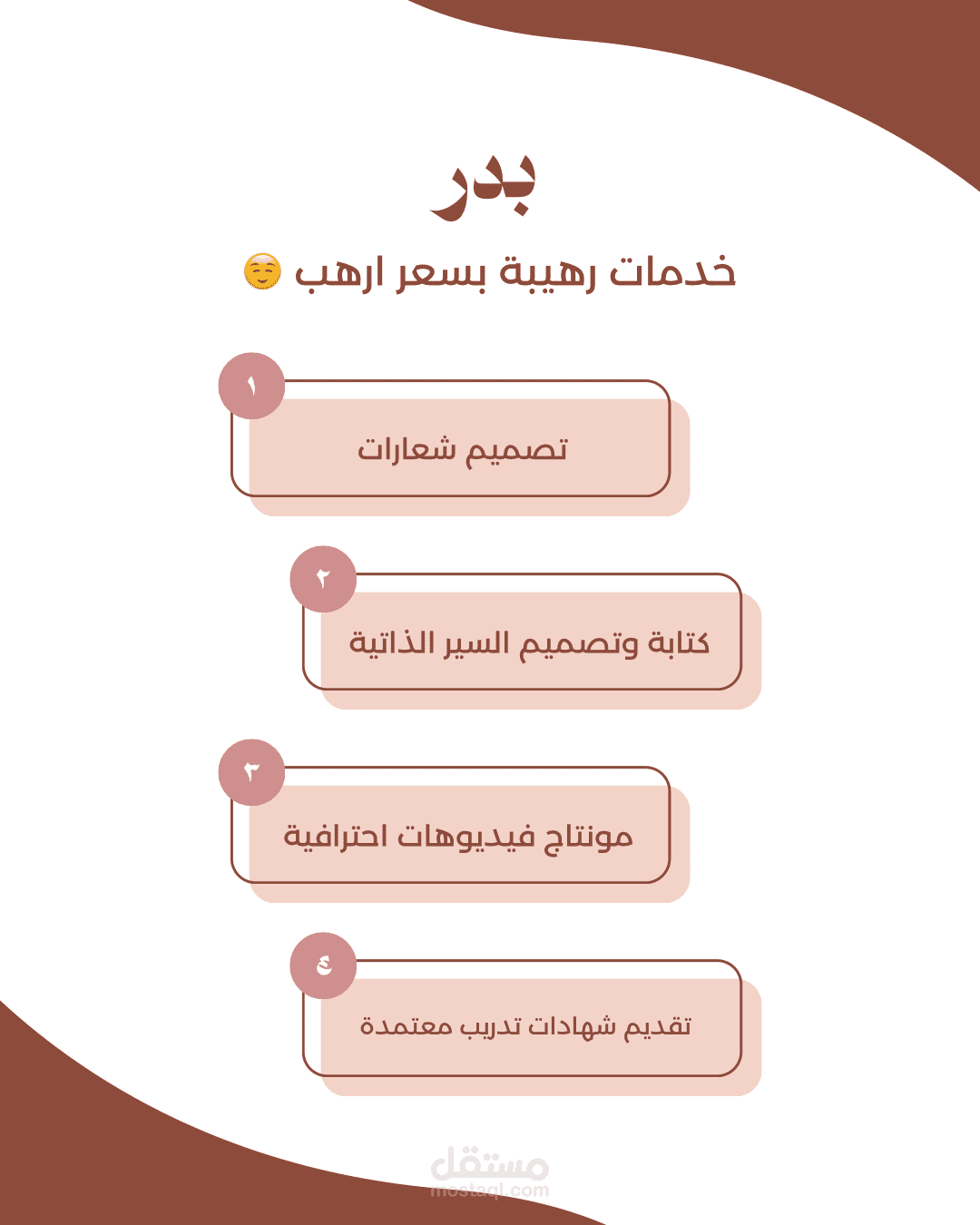 قائمة الخدمات التي تقدمها