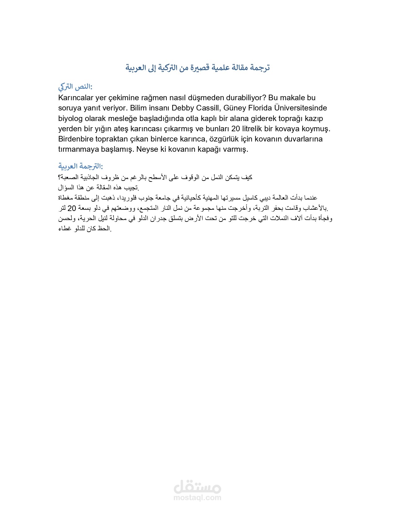 ترجمة مقالة علمية قصيرة من التركية إلى العربية