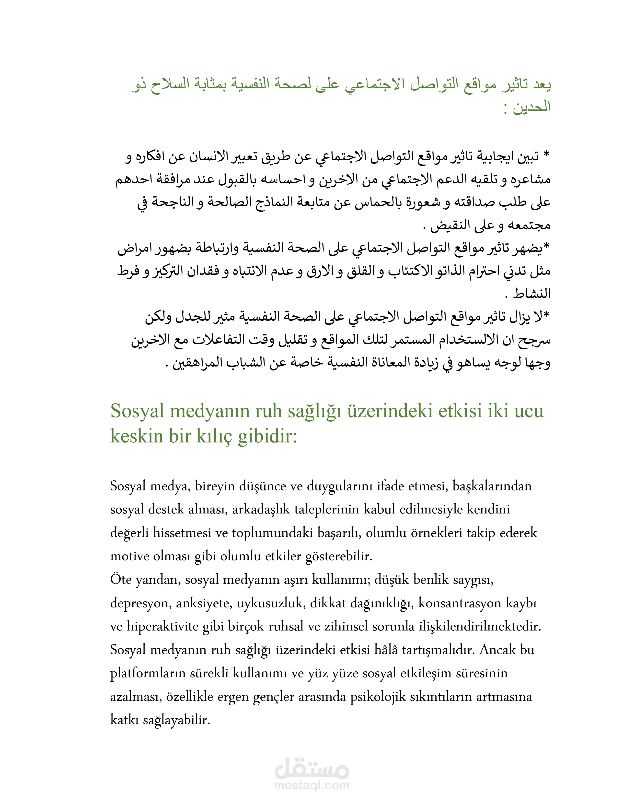 مقالة قصيرة من العربية الى التركية