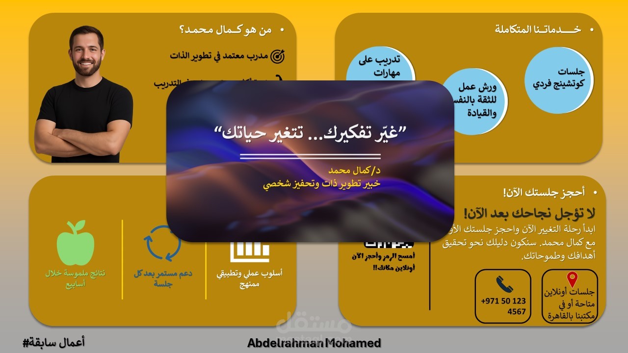 إعلان بسيط و احترافي متكامل على هيئة عرض تقديمي عن مدرب متخصص في تطوير النفس