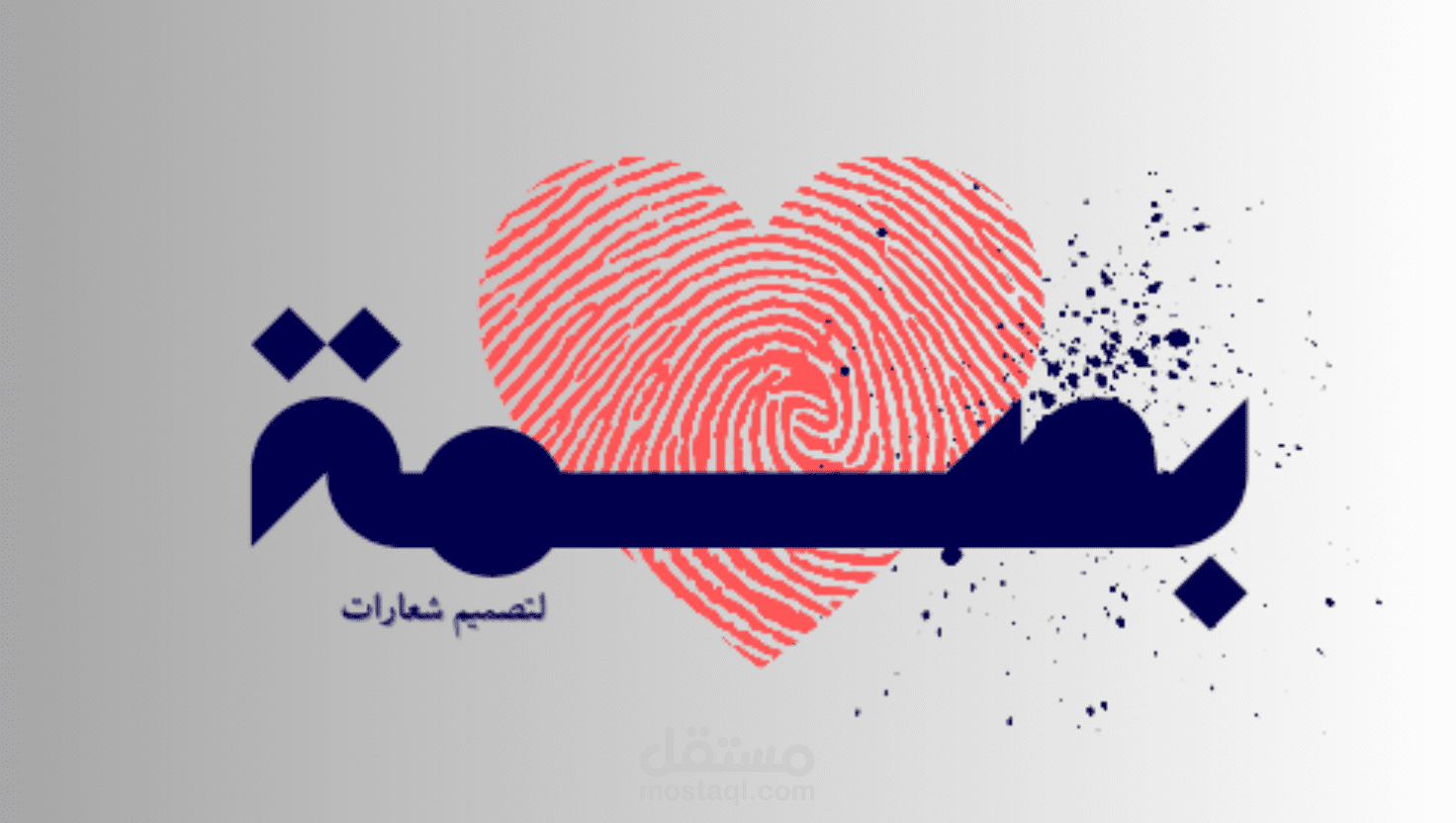 شعارك... بصمتك البصرية