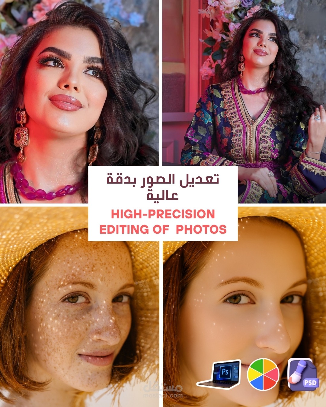 تعديل الصور الشخصية والتجارية بدقة عالية