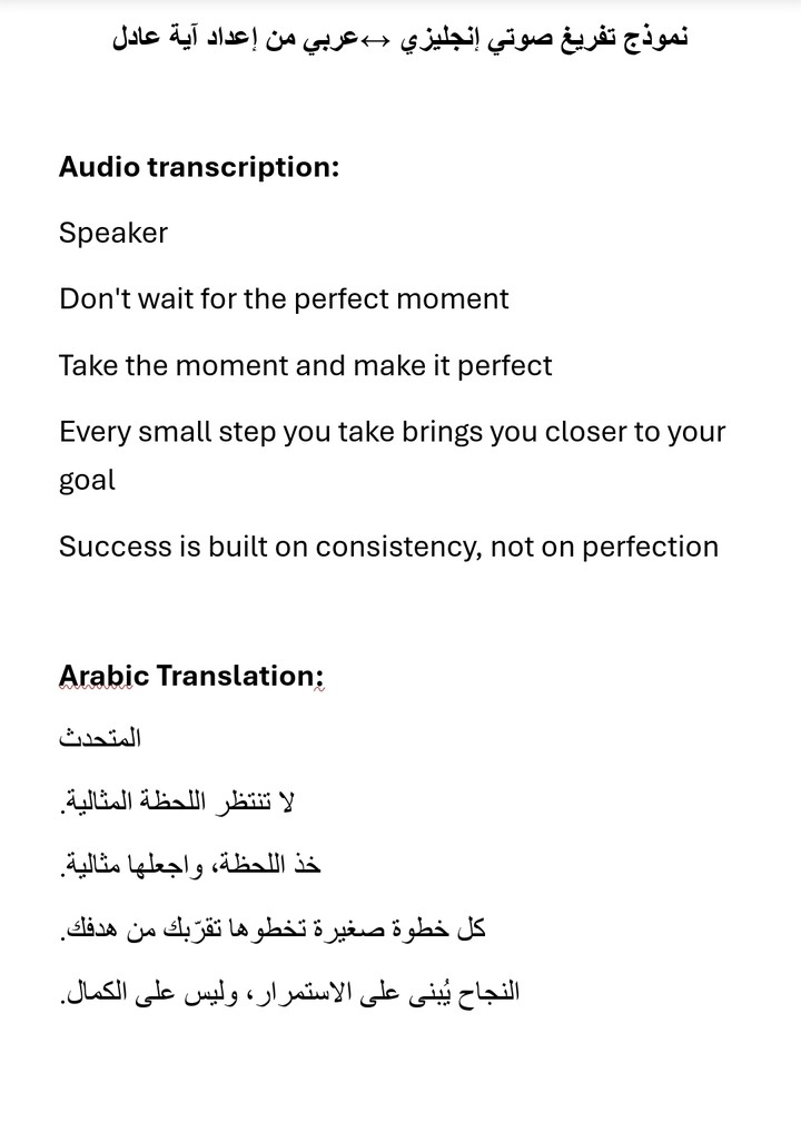 تفريغ صوتي