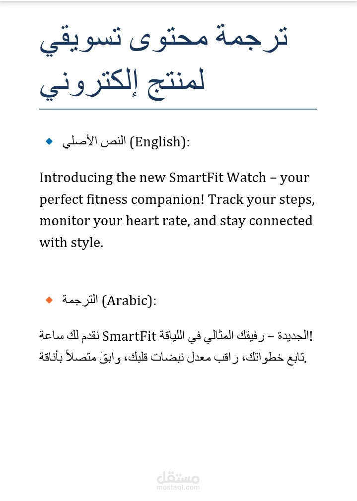 ترجمة محتوى تسويقي لمنتج إلكتروني