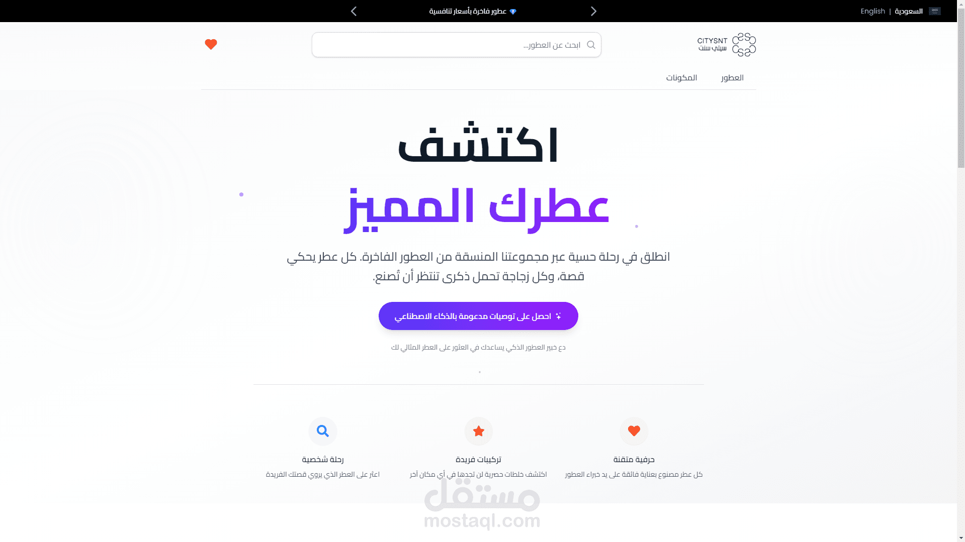 منصة للعطور