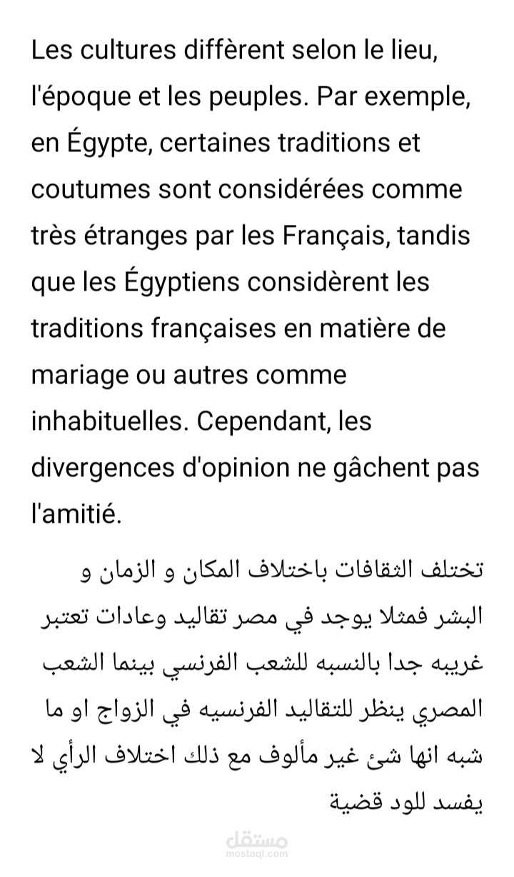 ترجمه من اللغه الفرنسيه الي اللغه العربيه