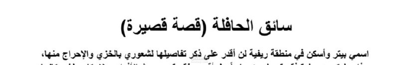 اجزاء من قصة قصيرة تصنيفها جريمة ورعب