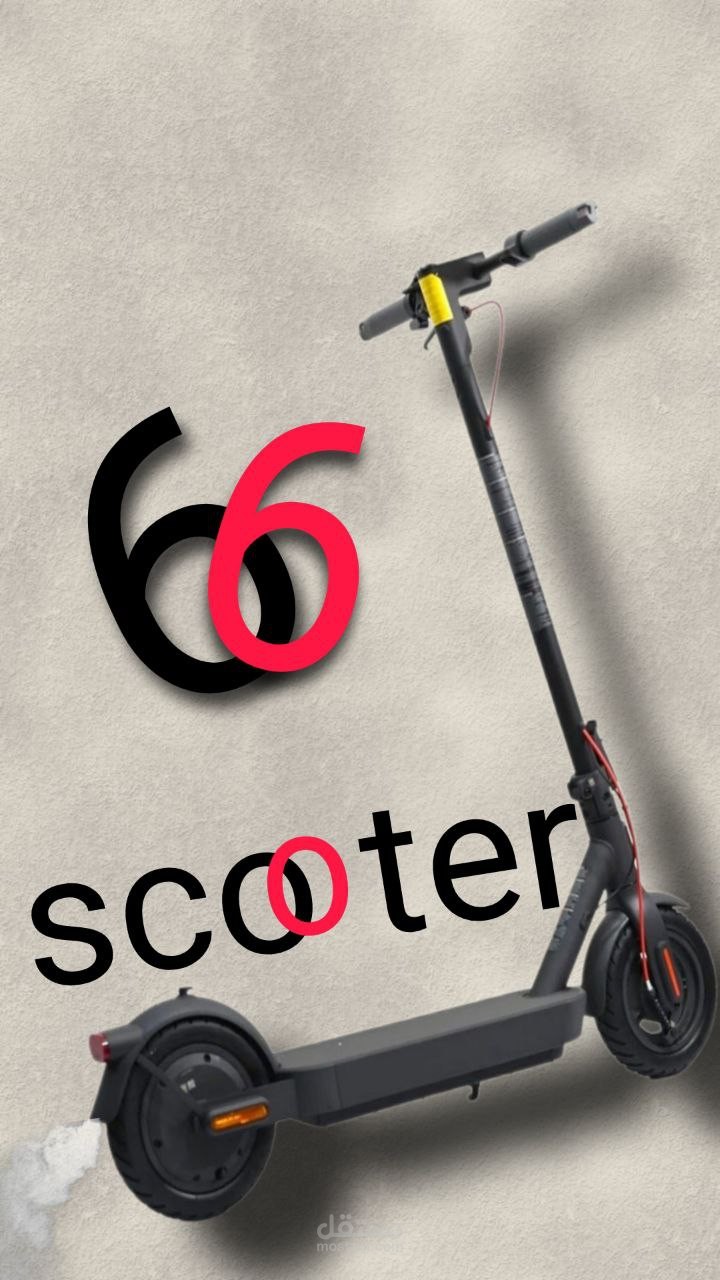شعار عصري مبتكر لعلامة مختصة في السكوترات الكهربائية – "66 Scooter"