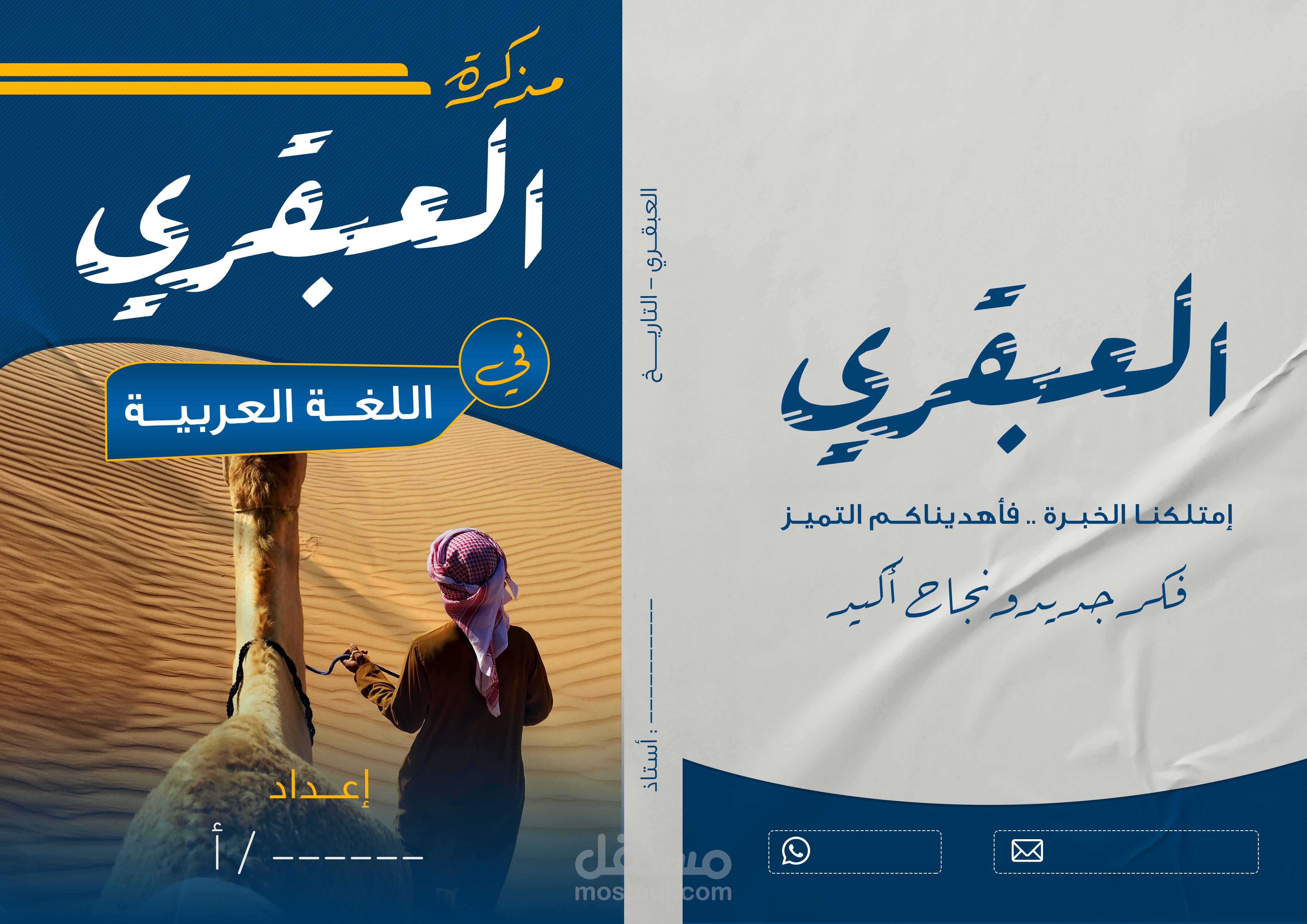 تصميم غلاف كتاب باسم العبقري