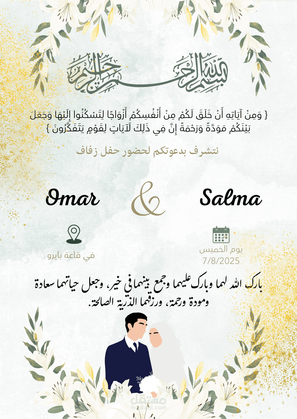 دعوة لحفل زفاف