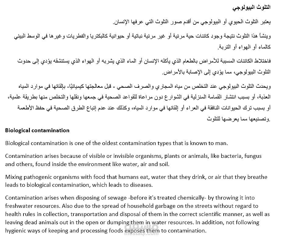 الثلوت البيولوجي