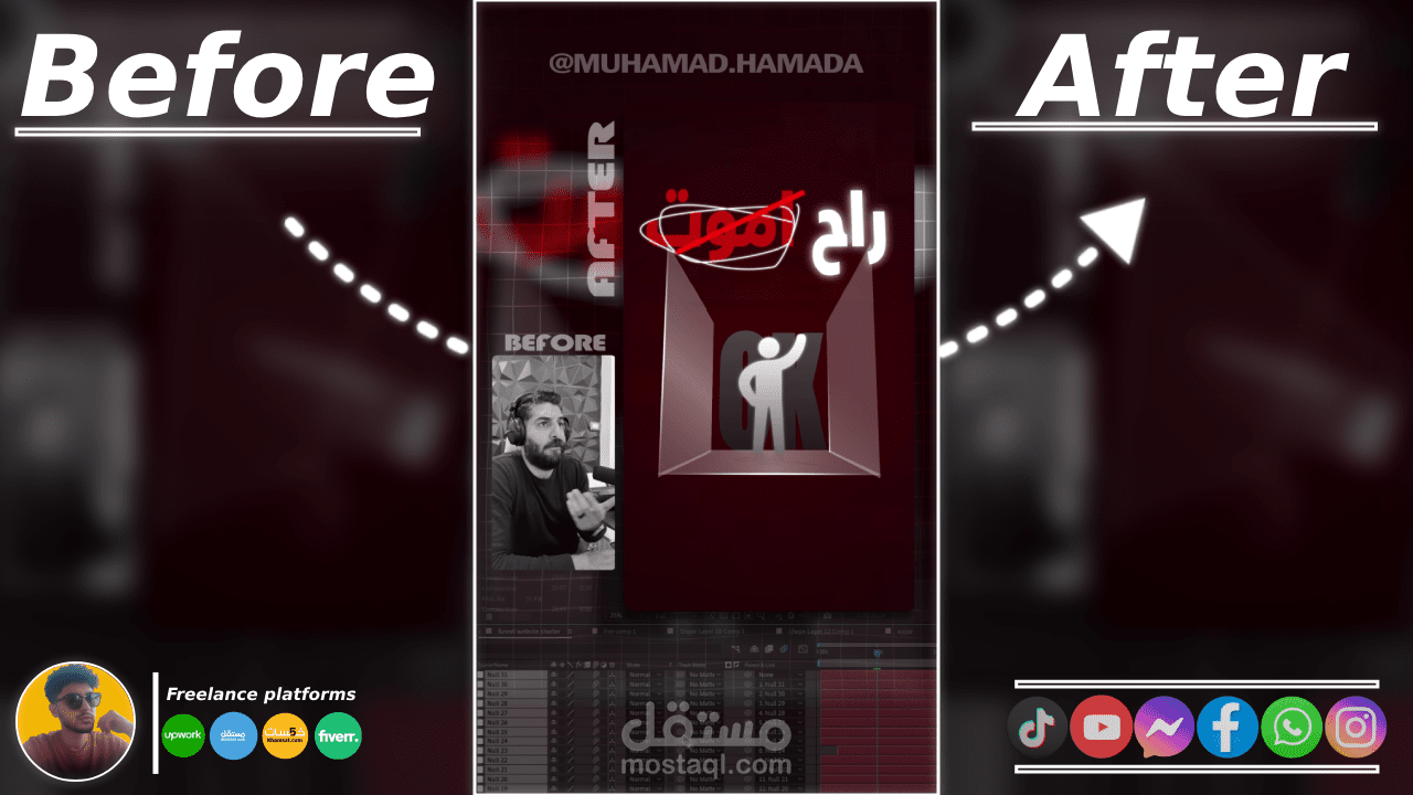 فيديو قبل وبعد المونتاج