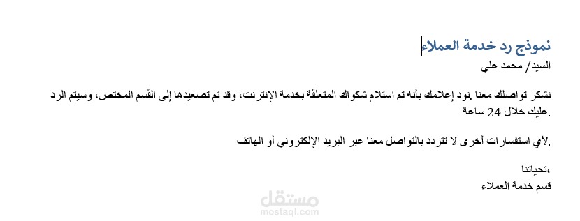 نموذج خدمة عملاء