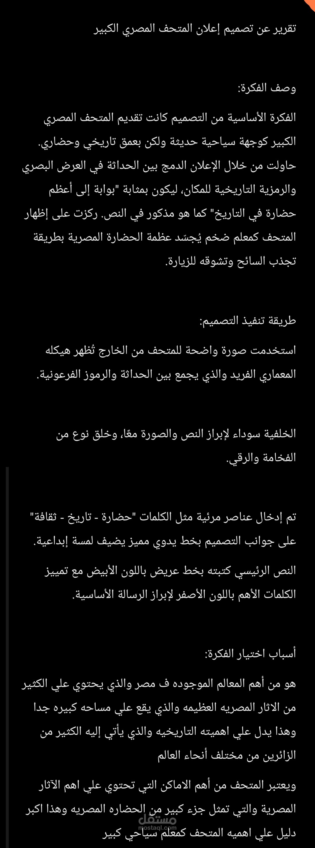 تقرير عن تصميم للمتحف الكبير