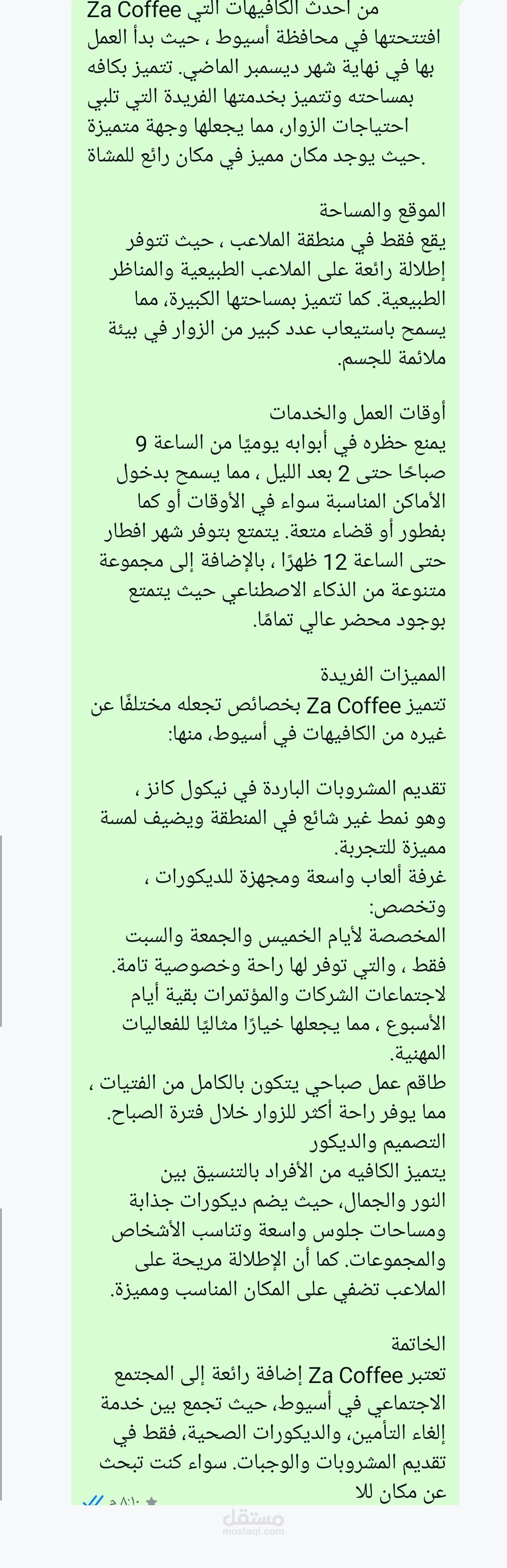 تقرير عن كافيه ف أحد المحافظات