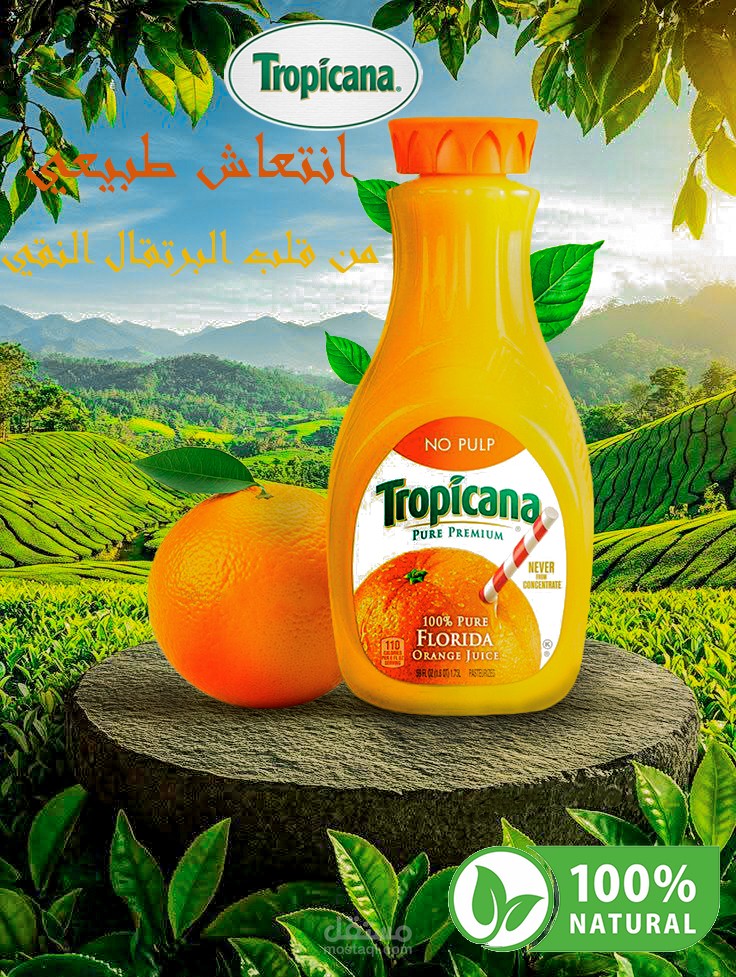 اعلان سوشيال ميديا لعصير برتقال