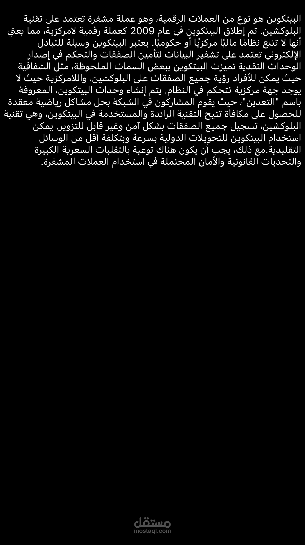 البتكوين
