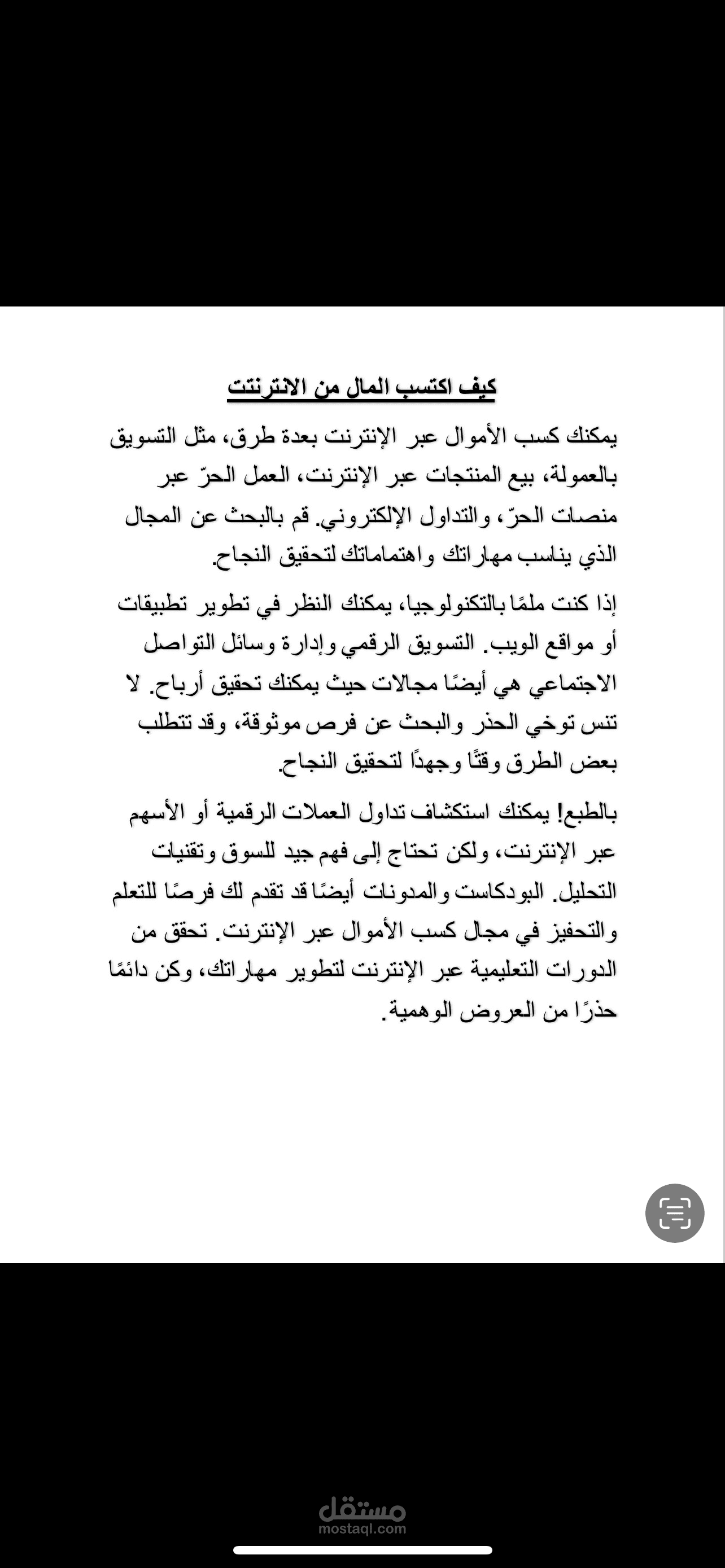 كسب المال من الانترنت